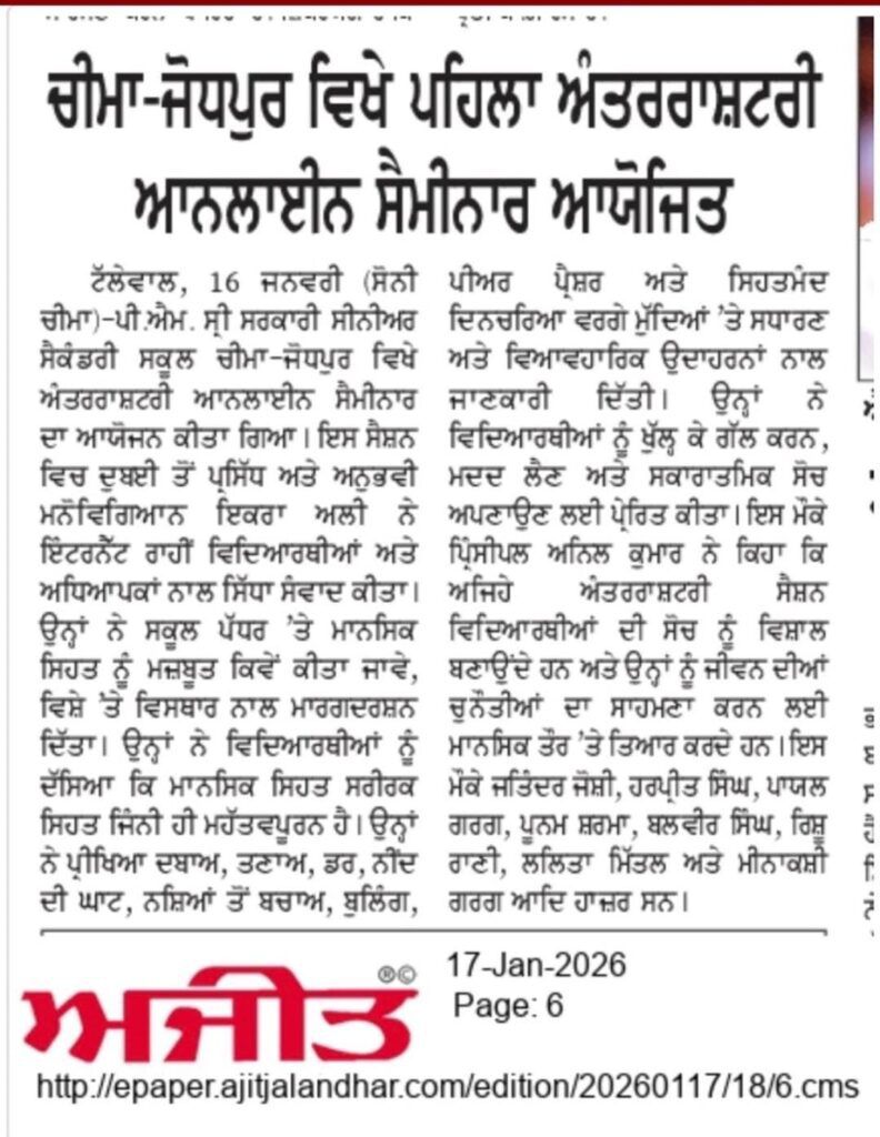Ajit Jalandhar — International online seminar, PM Shree School