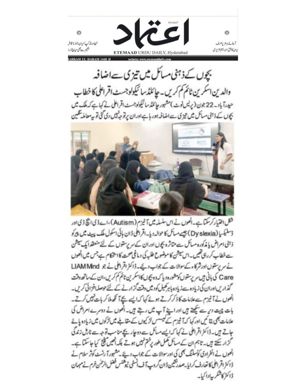 Etemaad Urdu Daily — Children's mental health awareness